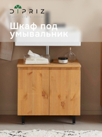 Тумба под раковину FJONN, из массива сосны