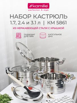 Набор кастрюль 6 предметов 1,7 л; 2,4 л; 3,1 л. Kamille KM 5861 из нержавеющей стали