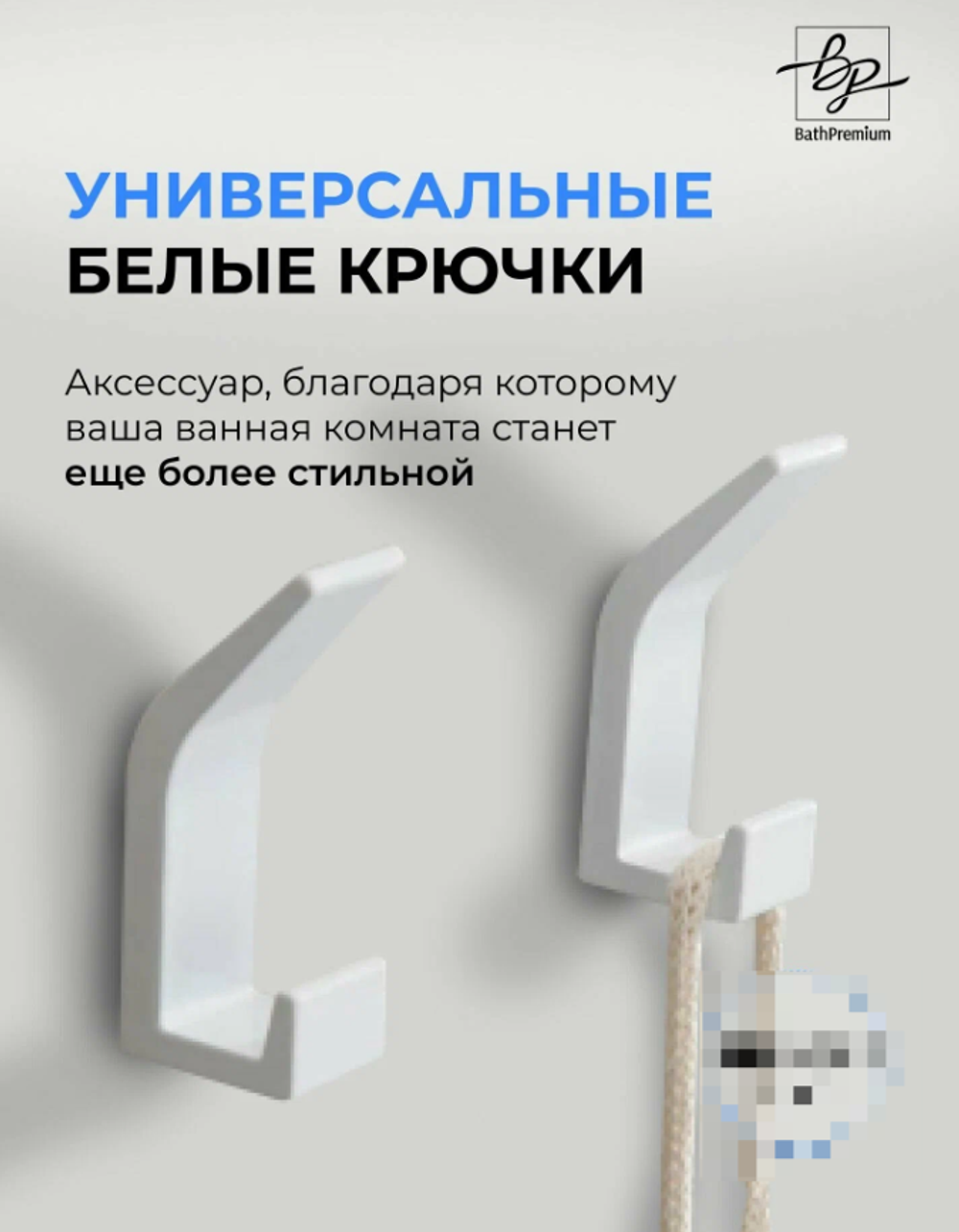 Крючки самоклеющиеся для ванной, белый