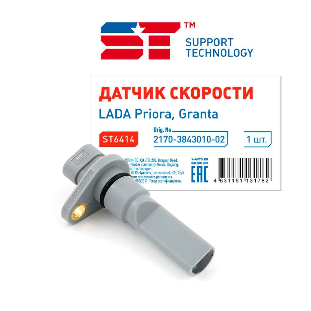 Датчик скорости ВАЗ 2170, 2190 ST (аналог 2170-3843010-02)