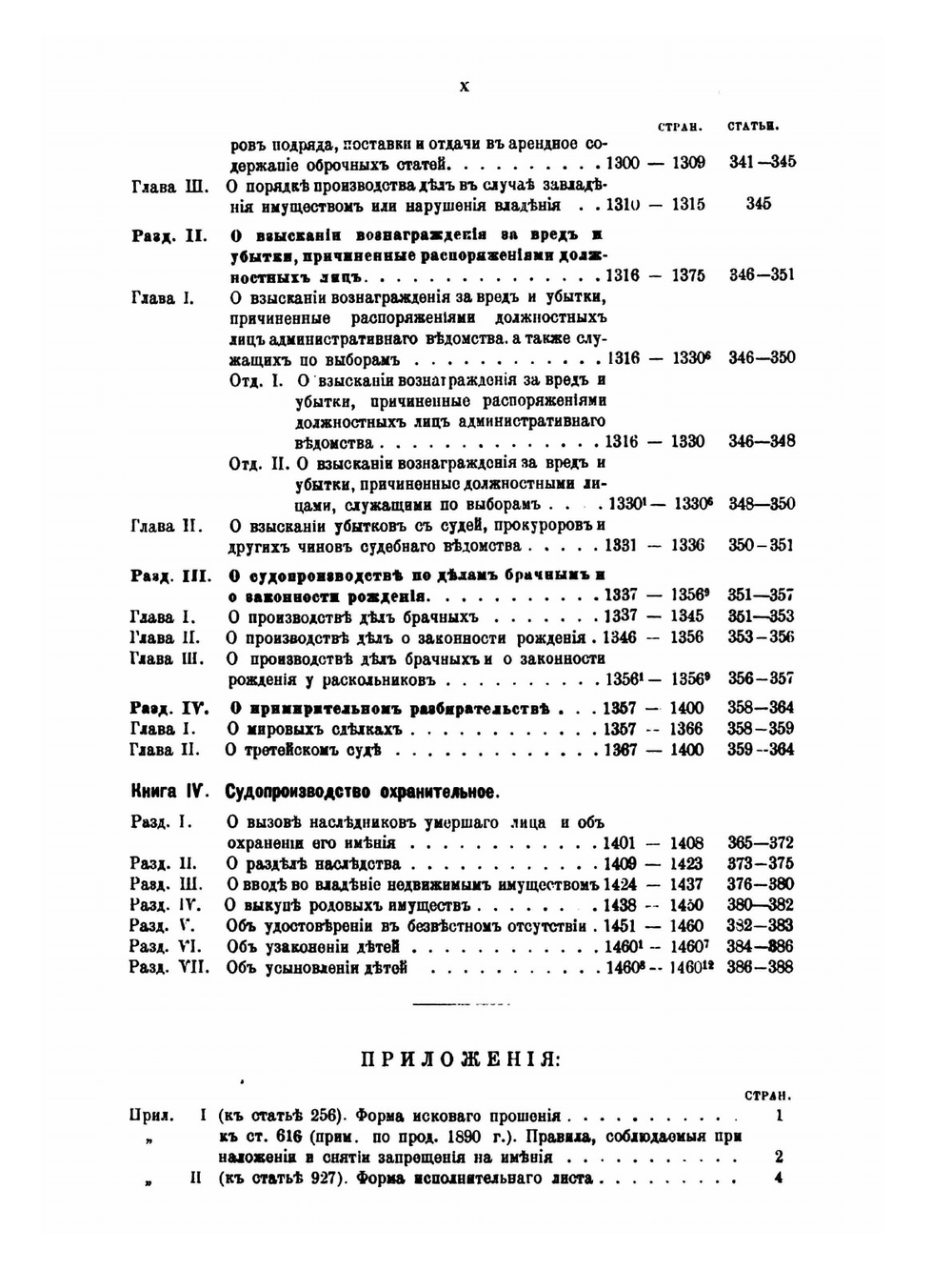 Устав Гражданского Судопроизводства. оффициальный текст по изд. 1883 г | Д.А. Носенко