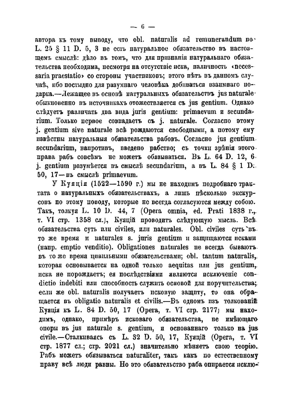 Натуральные обязательства по римскому праву | Хвостов Вениамин Михайлович