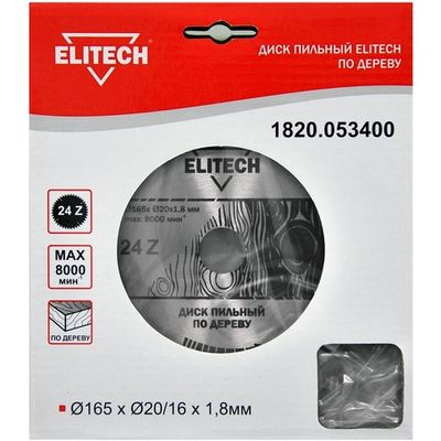 Диск п/п ELITECH 165*20/16*24