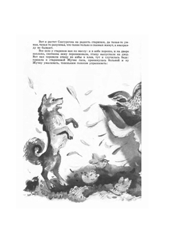 Девочка Снегурочка | В. И. Даль