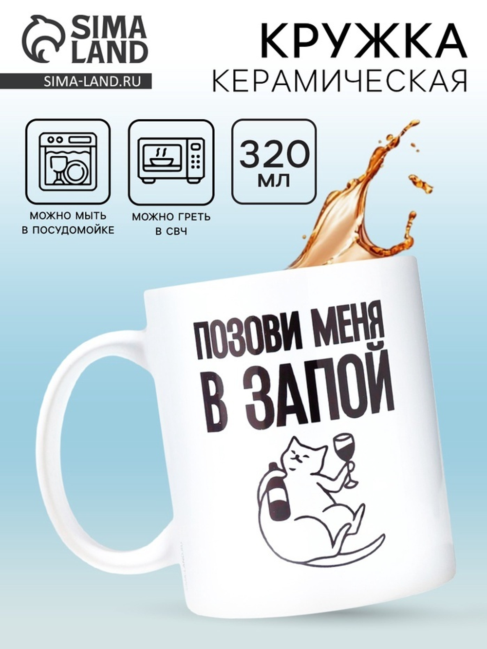 Кружка керамическая «Позови меня», 320 мл, 18+