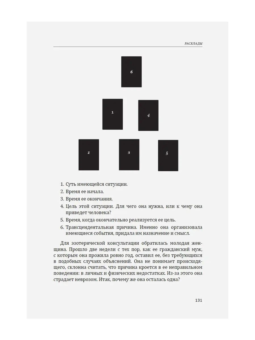 Ключ к Таро: предсказание событий и дат