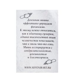 AM-1062 Фигурка кошельковая «Мышь» (латунь, янтарь)