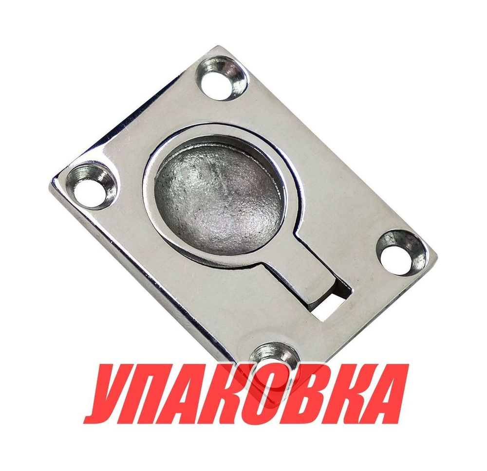 Ручка палубная потайная 48х38 мм, нержавеющая сталь (упаковка из 10 шт.)