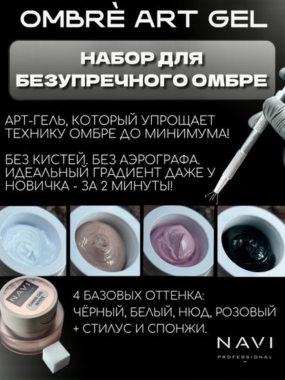 Navi Набор Ombre