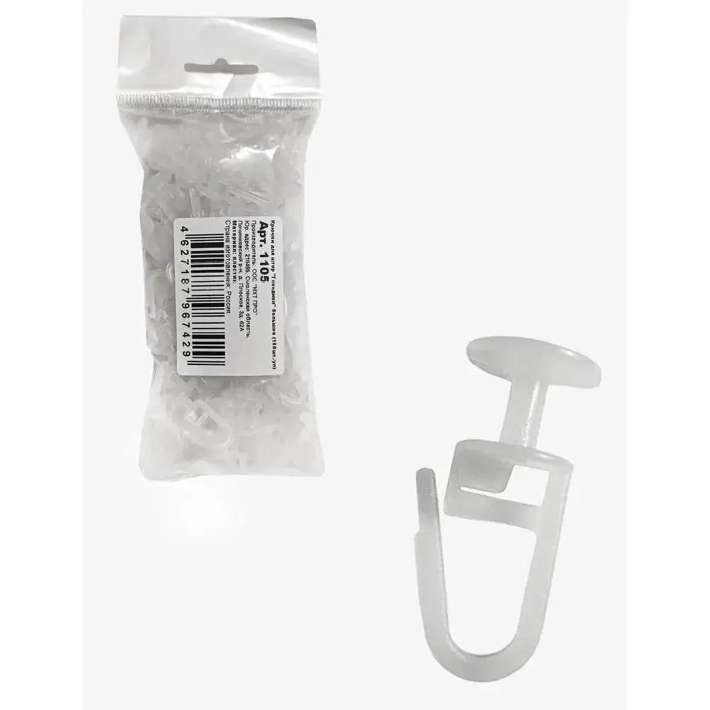 Крючки для штор Гвоздики, Большие, 100 шт./уп