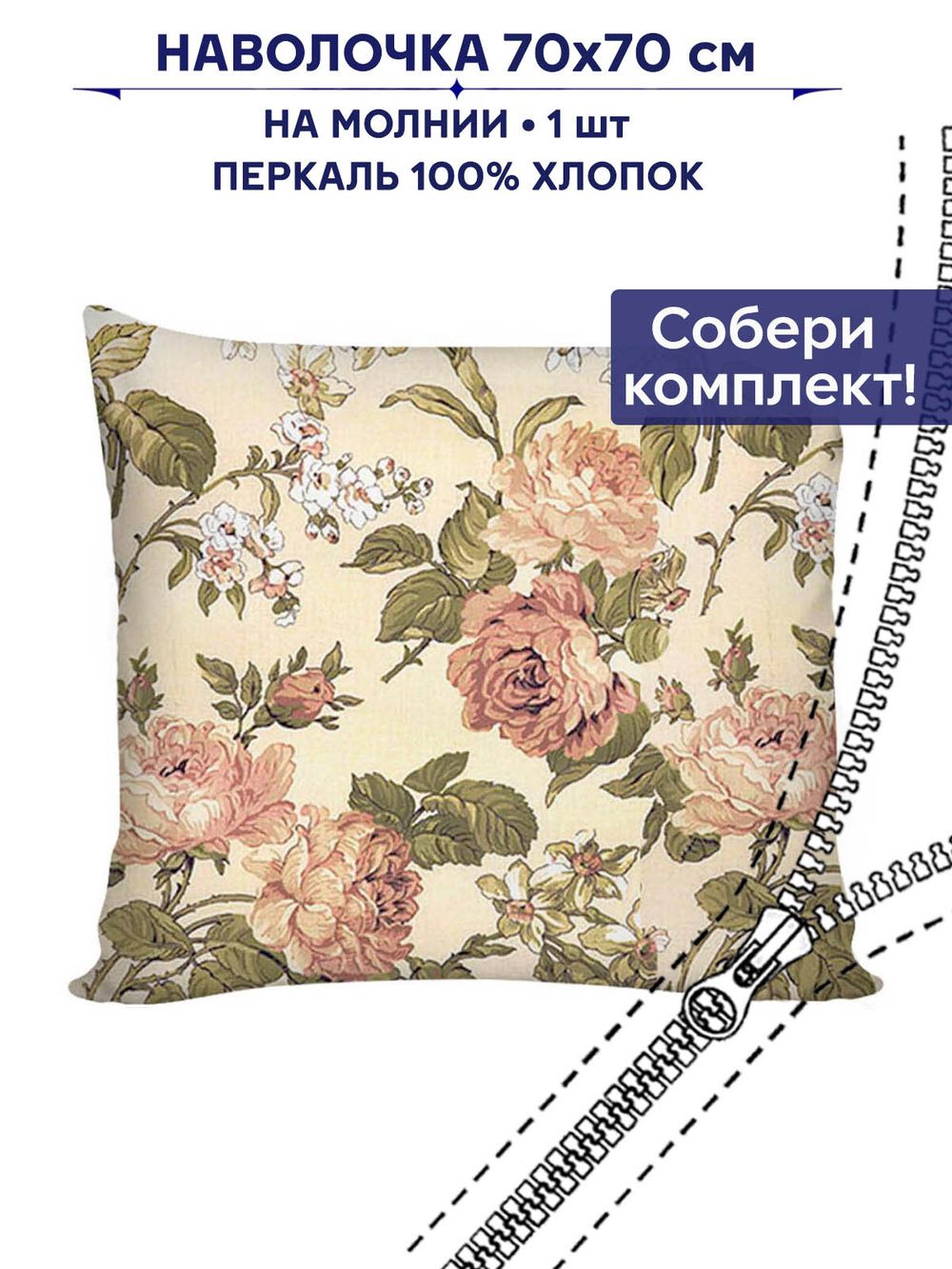 Наволочка 1шт Сказка "Прохоровская роза" 70х70 см