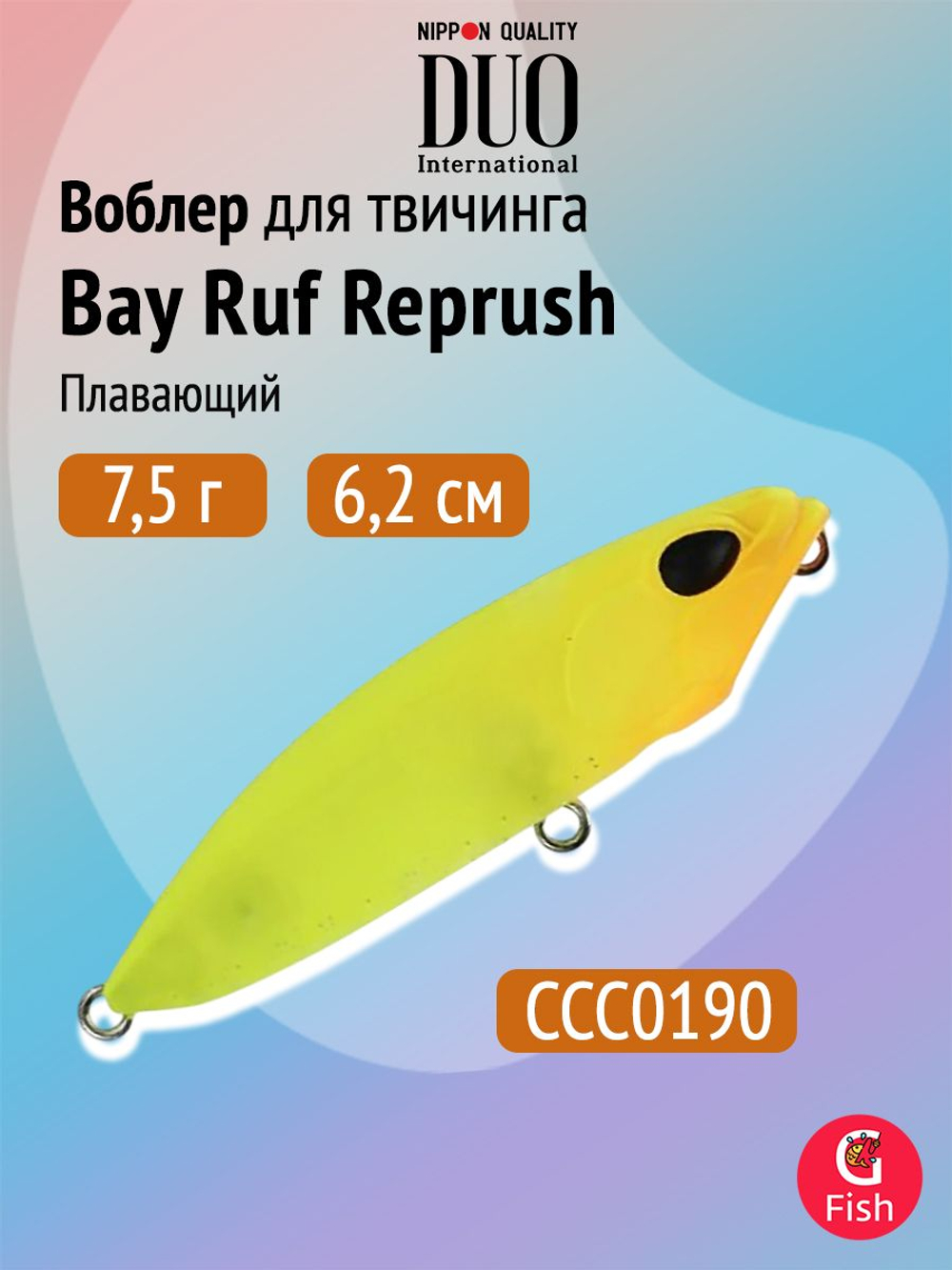 Воблер DUO Bay Ruf Reprush 62 F, CCC0740 Lemon Shrimp, 62 мм, 7,5 г, плавающий, волкер