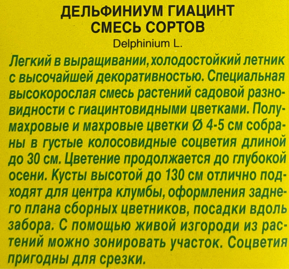 Дельфиниум Гиацинт, смесь сортов СМЦ-926