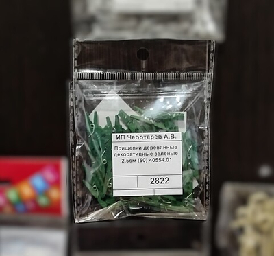 Прищепки деревянные декоративные зеленые 2,5см (50) 40554.01