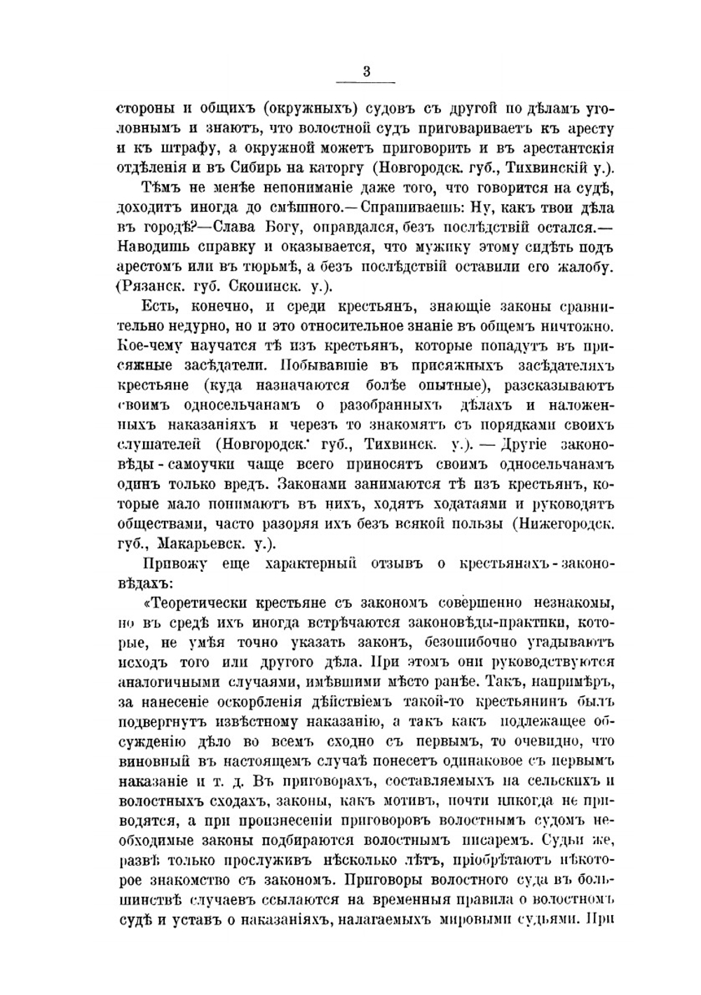 Административное положение русского крестьянина | В.В. Тенишев