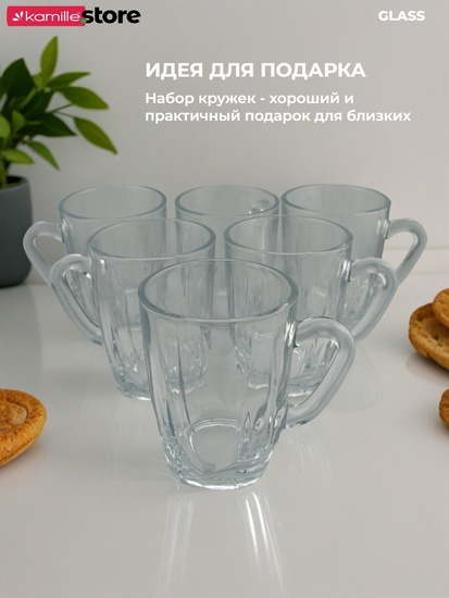Набор кружек 6 шт. 235 мл. стекло
