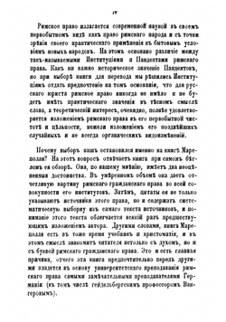 Учебник римского гражданского права | Марецолль Теодор