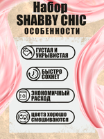 Набор меловых красок «Shabby chic» баночки по 20 мл
