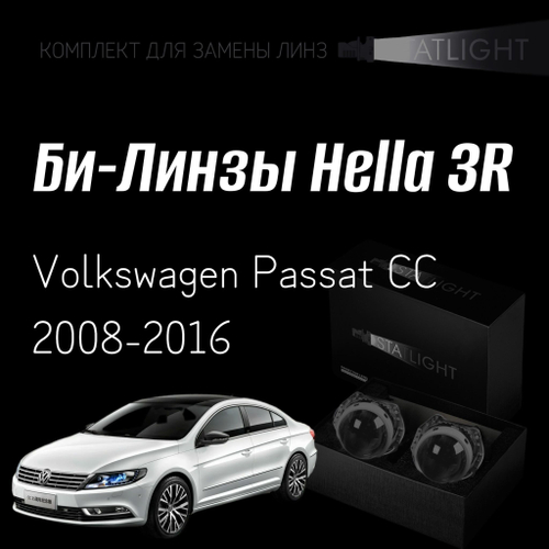 Би-линзы Hella 3R для фар на  Volkswagen Passat CC 2008-2016 AFS, комплект биксеноновых линз, 2 шт