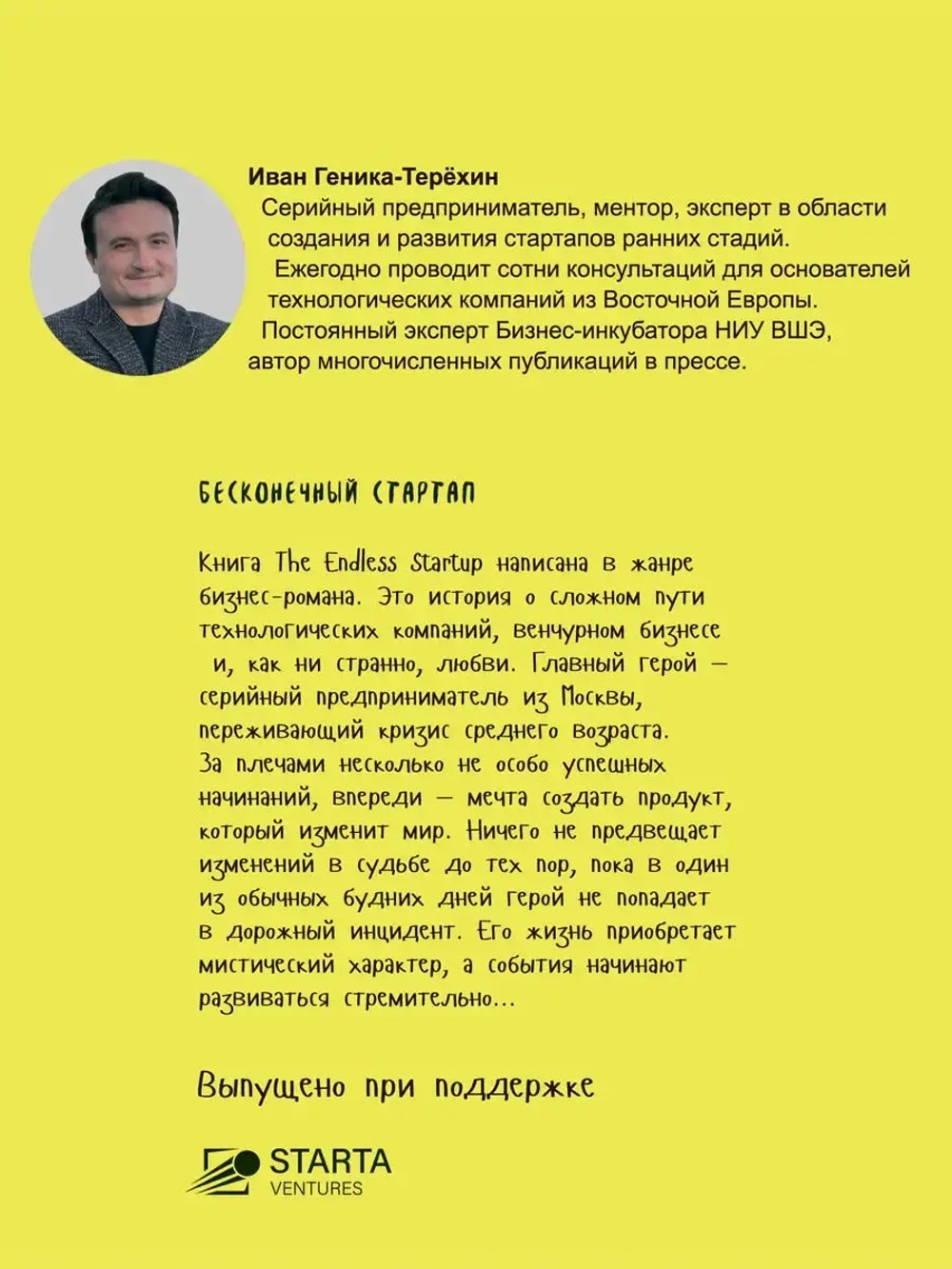 Бесконечный стартап