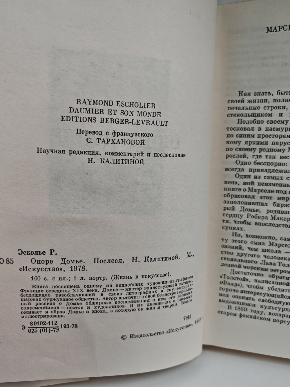 Оноре Домье (Жизнь в искусстве)