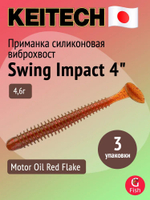 Приманка силиконовая Keitech Swing Impact 4.5" #417 Gold Flash Minnow, 3 упаковки по 6 штук