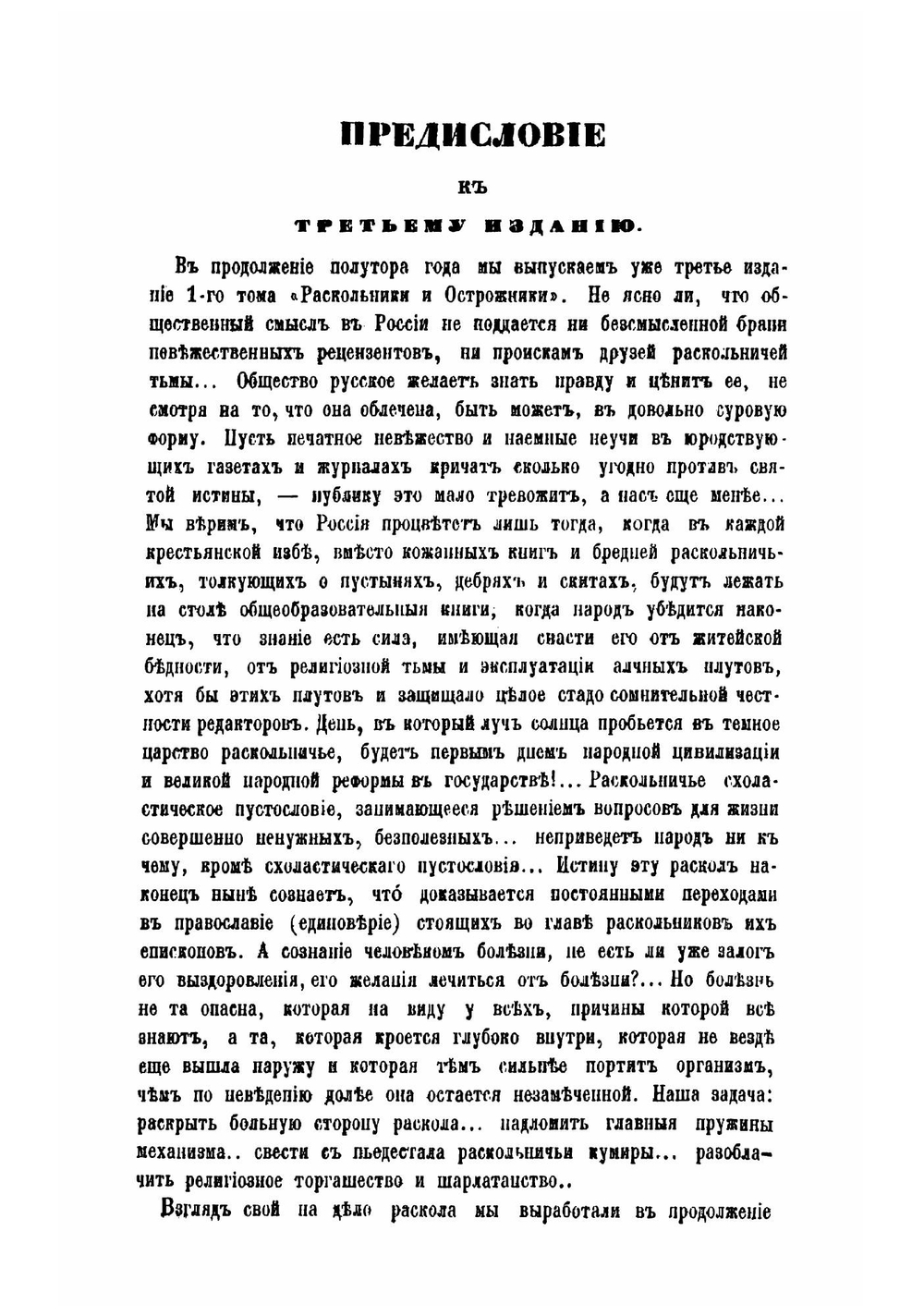 Раскольники и острожники. Очерки и рассказы | Ливанов Федор Васильевич
