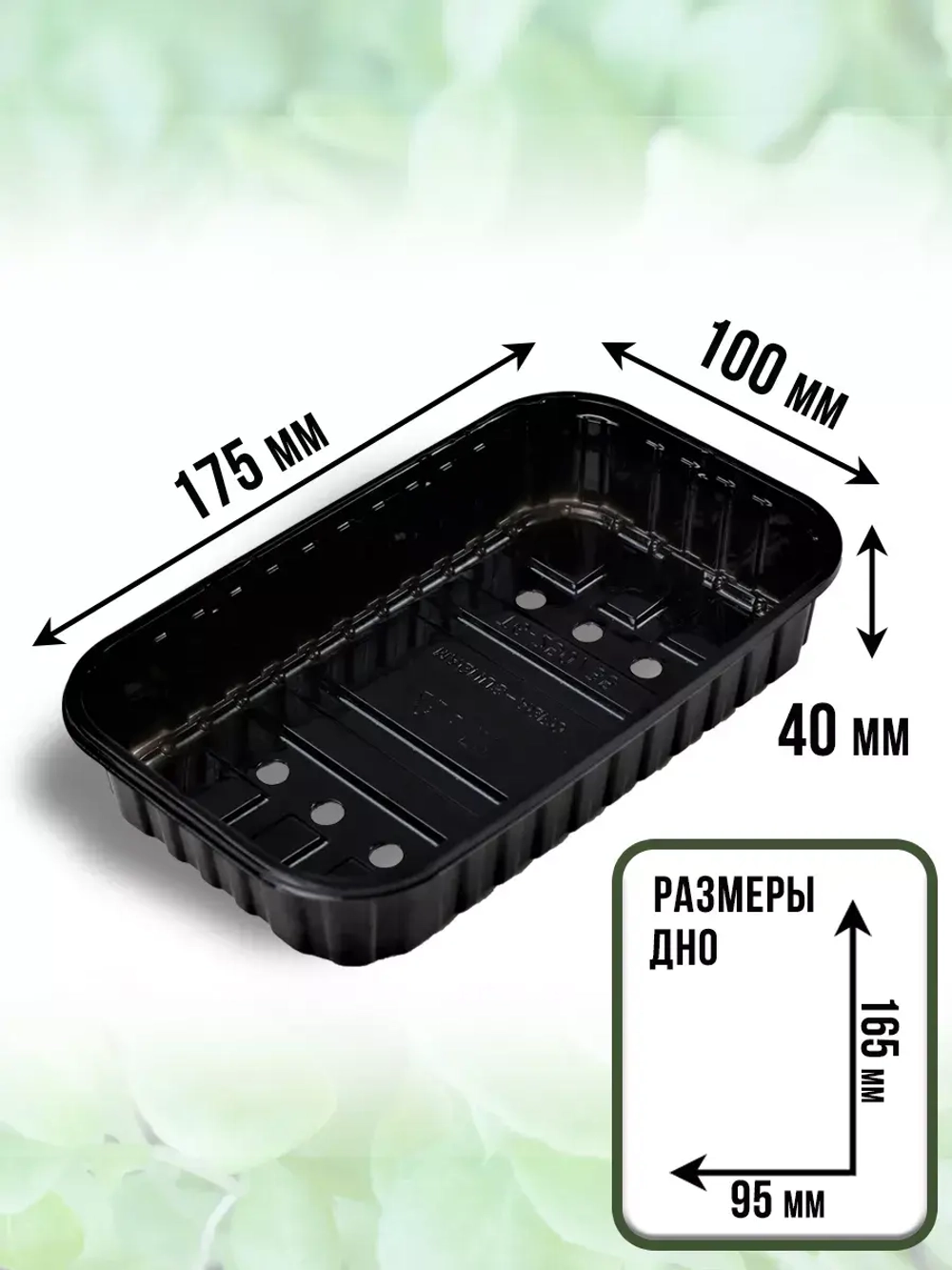 Лотки для выращивания микрозелени пластиковые 500 МЛ, 50 ШТ