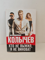 Кто не выжил, я не виноват