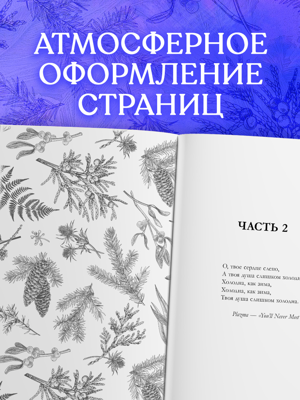 Сердце зимы