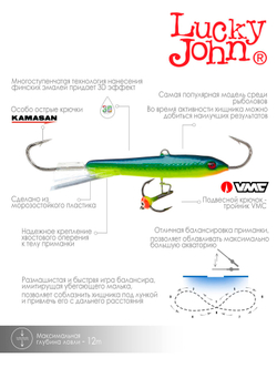 Балансир LUCKY JOHN Classic 7 (+тройник), 70 мм, цвет 29, арт. 81701-29