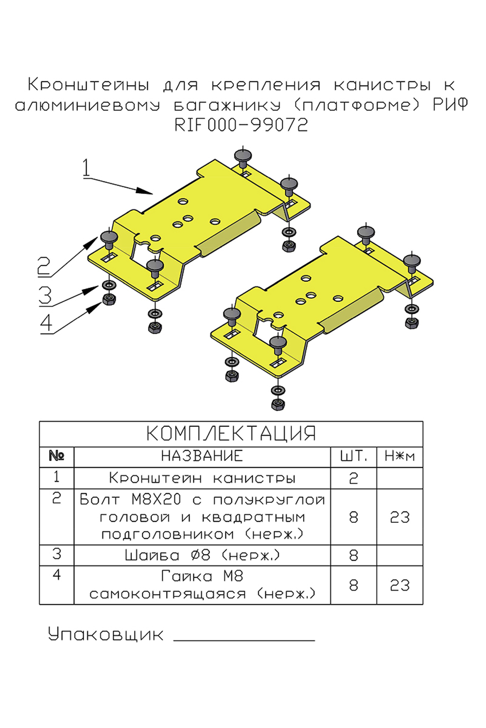Кронштейны для крепления экспедиционной канистры к алюминиевому багажнику (платформе) РИФ