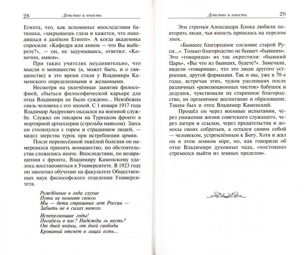 Прекрасен лик страданьями очищенной души. Протоиерей Владимир Каменский