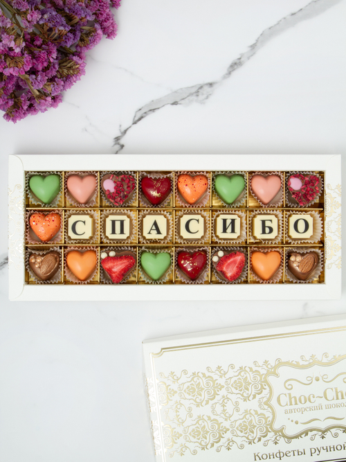 Конфеты шоколадные коробка набор подарочный "Спасибо!"