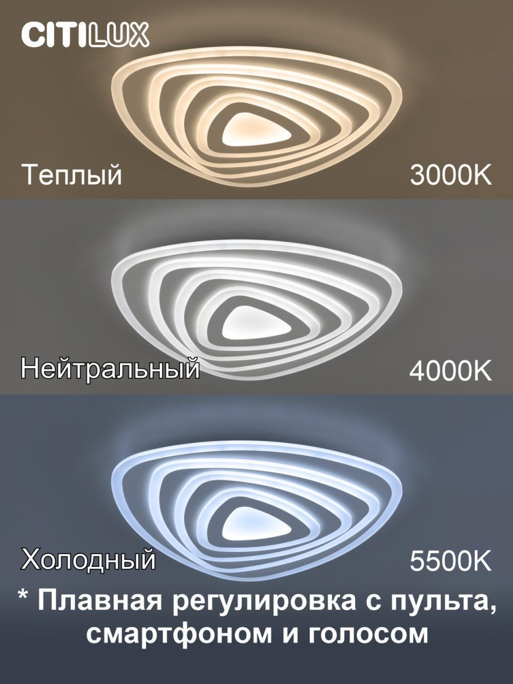 Потолочный светодиодный светильник Citilux Триест Смарт CL737A34E