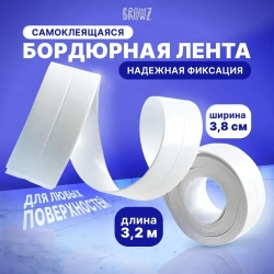 Бордюрная лента для ванной 3,2м*3,8см, самоклеющийся плинтус для кухни, водостойкая, для проклейки стыков от плесени