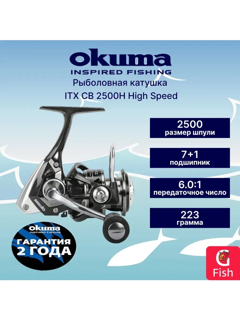 Катушка для спиннинга ITX CB 2500H Spinning 6.0:1 High Speed