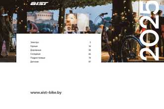 Aist 2025