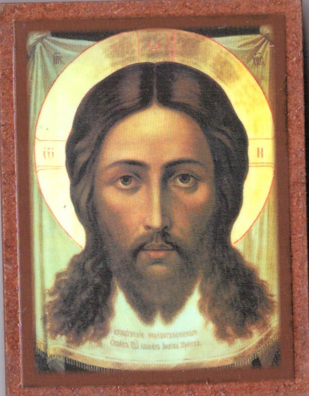 Спас Нерукотворный