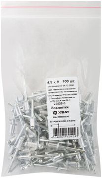 Заклепки вытяжные комбинированные, алюминий-сталь 4,8 х 8 100 шт. Фасовка
