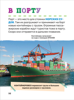 Транспорт. Первая энциклопедия малыша