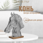 Конь декоративный Dekor pap 43x35x15 см