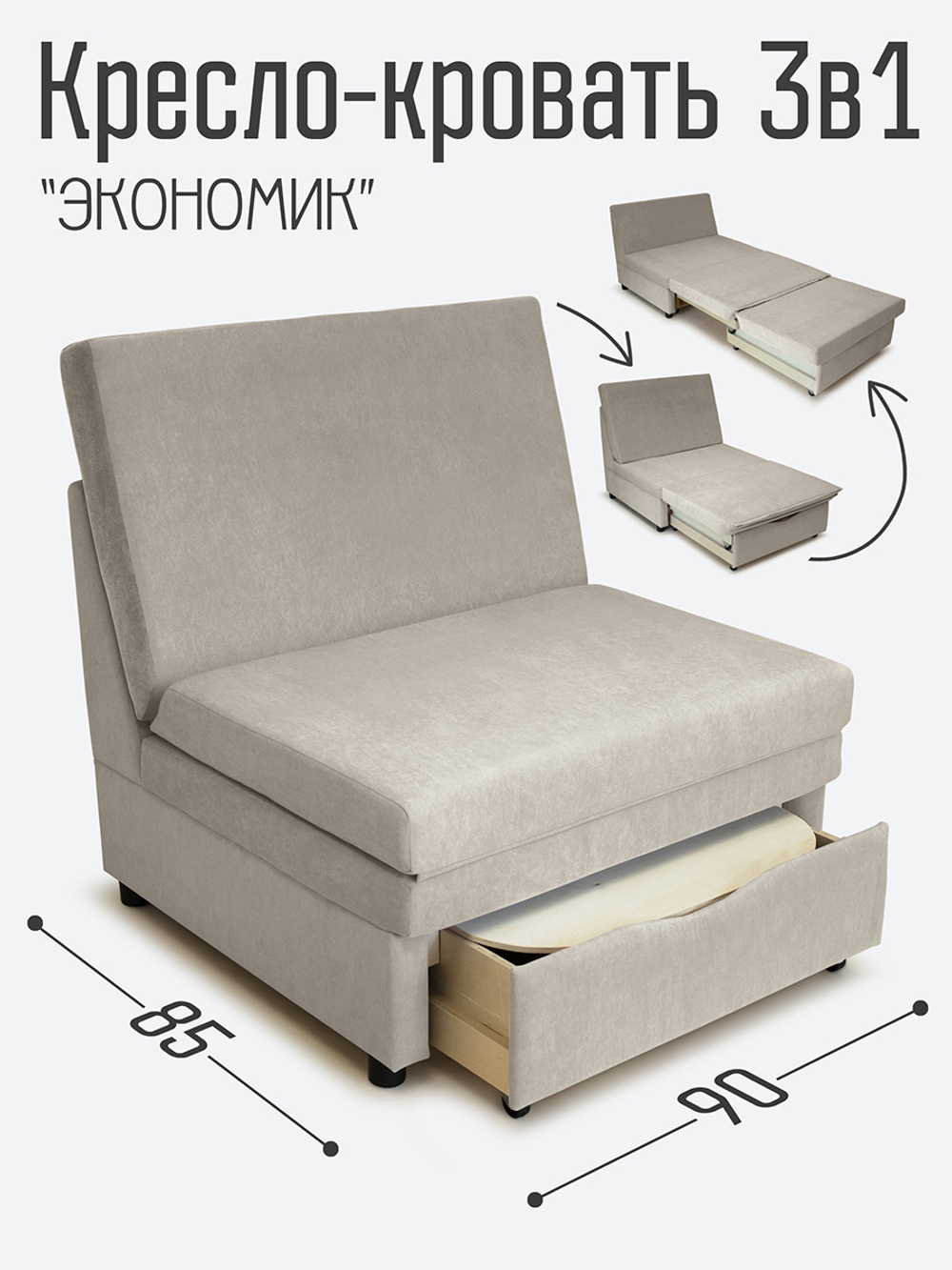 Кресло-кровать "Экономик" 90 см