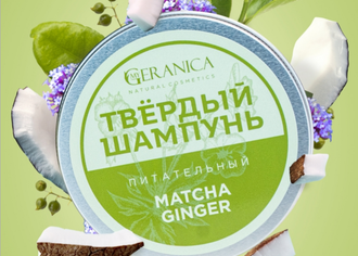 Твердый шампунь