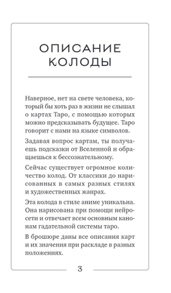 Таро Аниме Неон