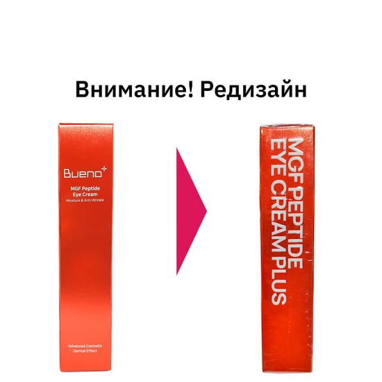 Bueno mgf peptide eye cream plus. Bueno mgf peptide eye cream plus