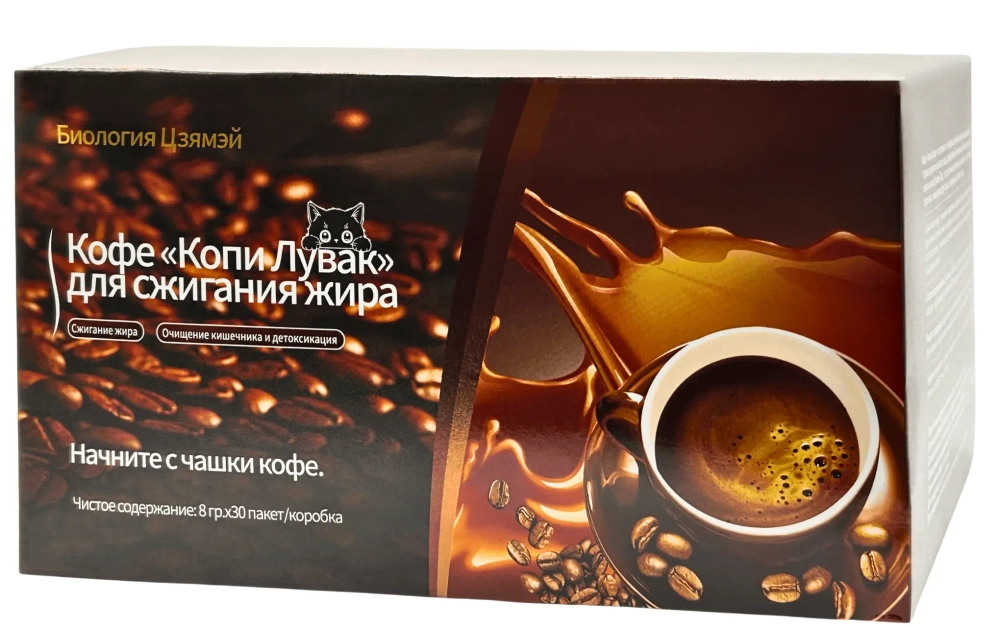 Копи Лувак кофе для снижения веса