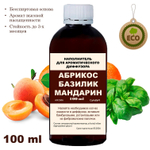 Абрикос, базилик, мандарин - Наполнитель для ароматического диффузора