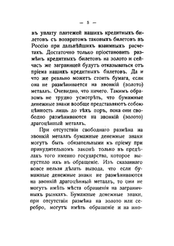 Международные расчеты с основанными на золоте и переводных векселях арбитражами и паритетами | Тайнов Иван Григорьевич