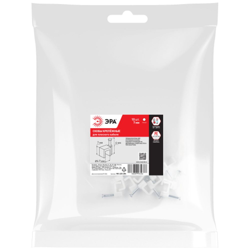 Скоба пластиковая ЭРА NO-225-284 крепежная плоская 7 мм белая (10 шт/уп) | Скобы пластиковые
